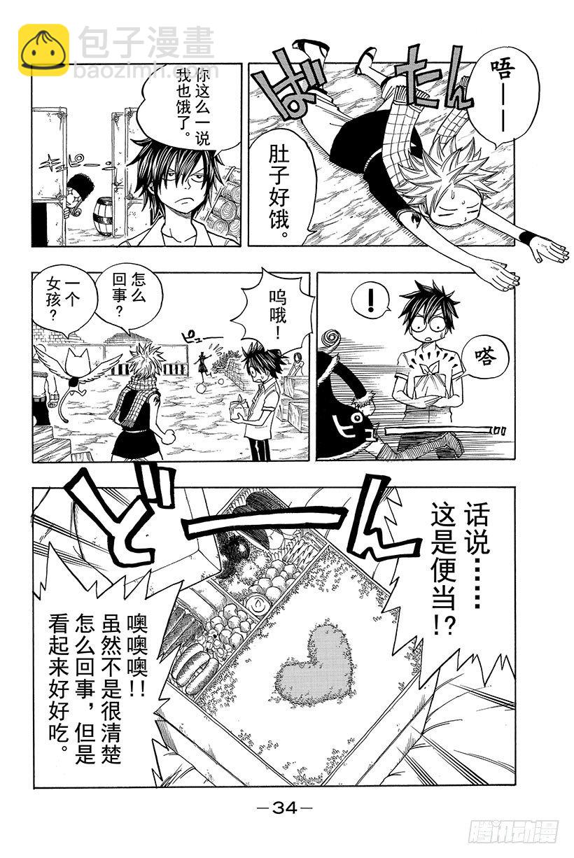 🍜妖精的尾巴 第67话 我的决意 第13页