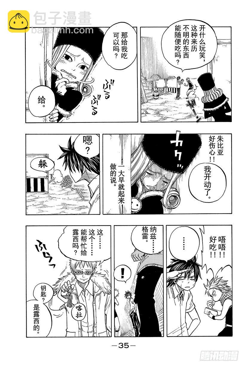 🍜妖精的尾巴 第67话 我的决意 第14页