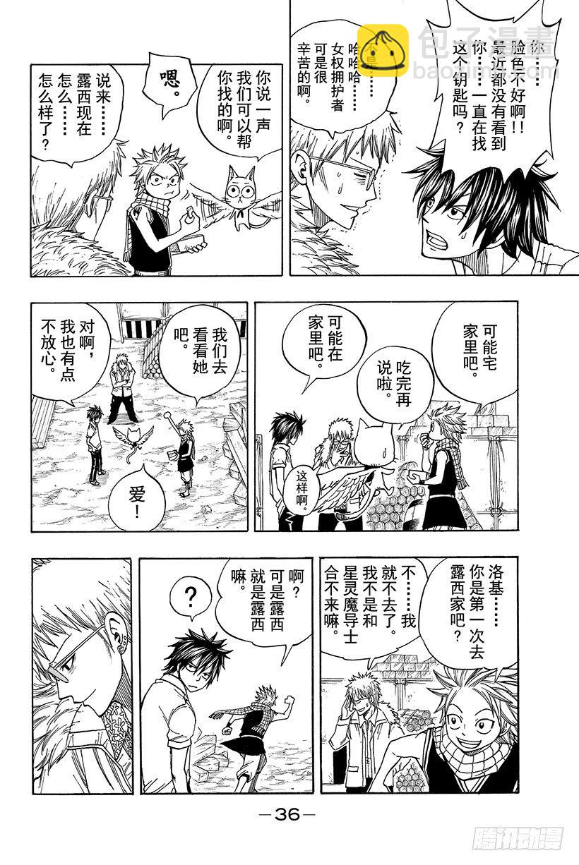 🍜妖精的尾巴 第67话 我的决意 第15页