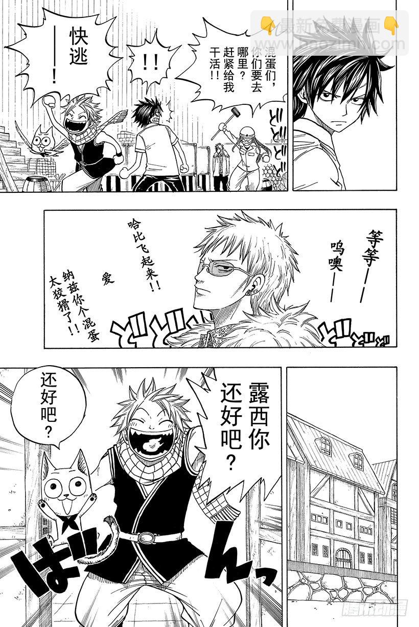 🍜妖精的尾巴 第67话 我的决意 第16页