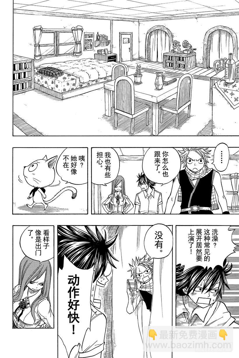 🍜妖精的尾巴 第67话 我的决意 第17页