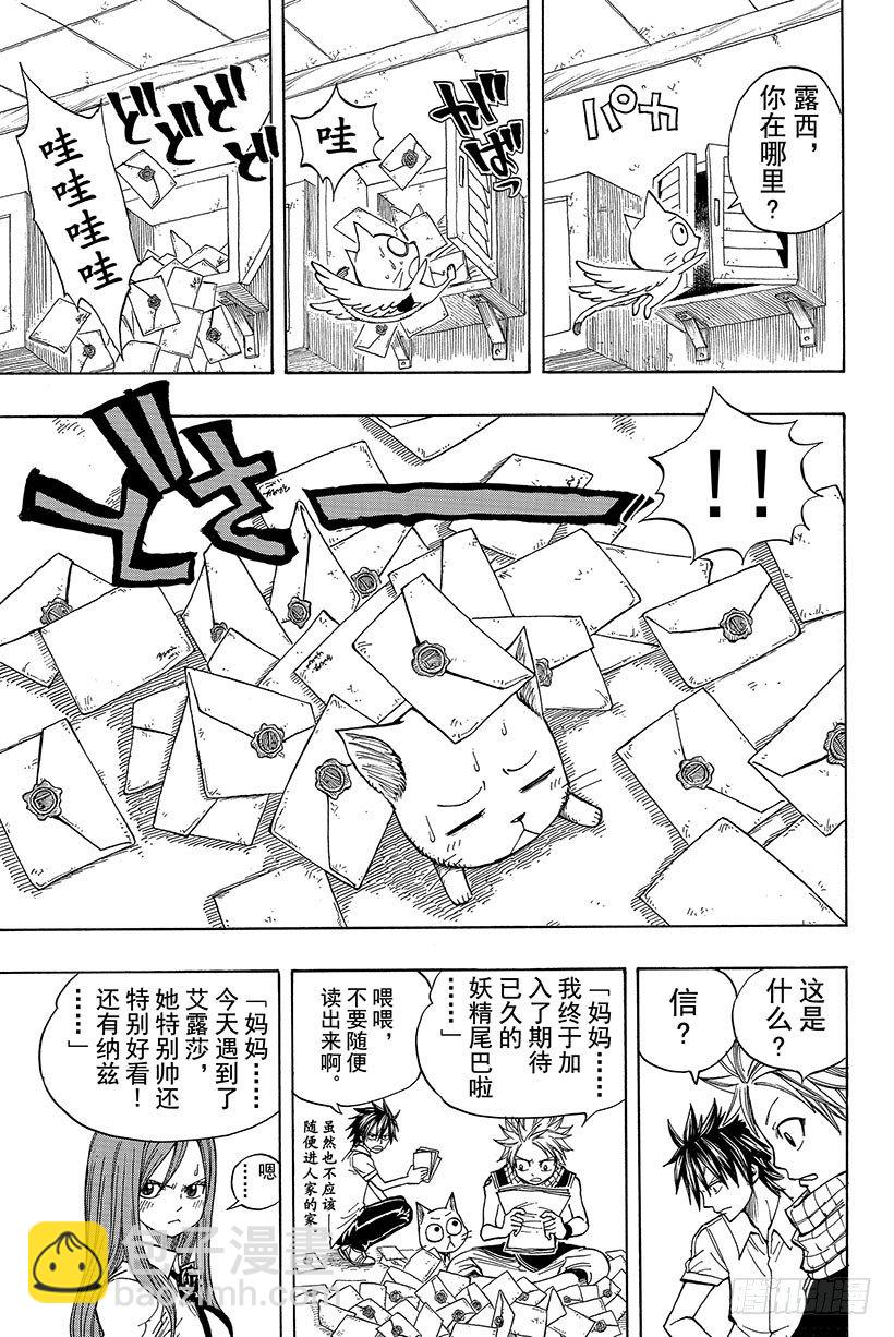 🍜妖精的尾巴 第67话 我的决意 第18页