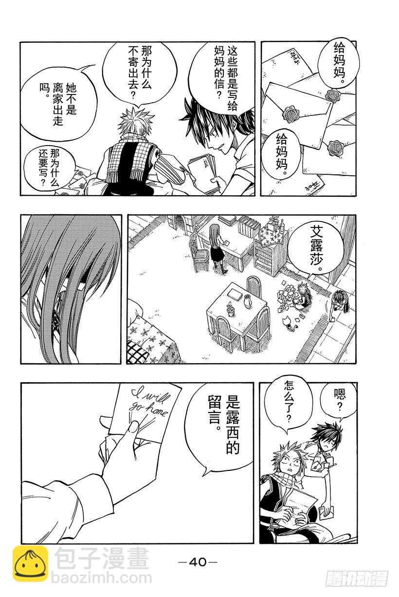 🍜妖精的尾巴 第67话 我的决意 第19页