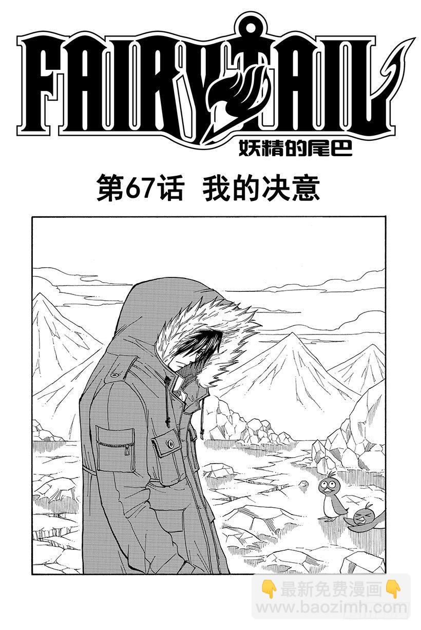 🍜妖精的尾巴 第67话 我的决意 第2页
