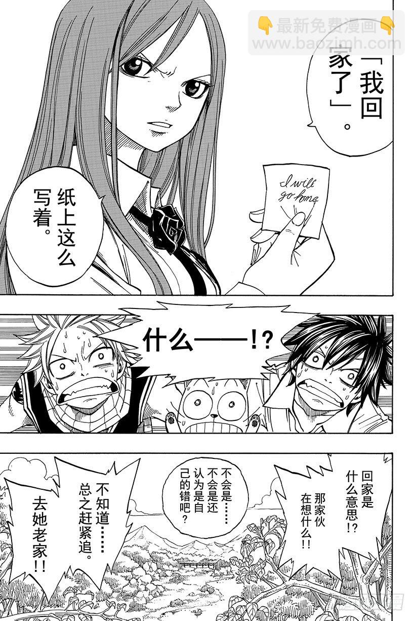 🍜妖精的尾巴 第67话 我的决意 第20页