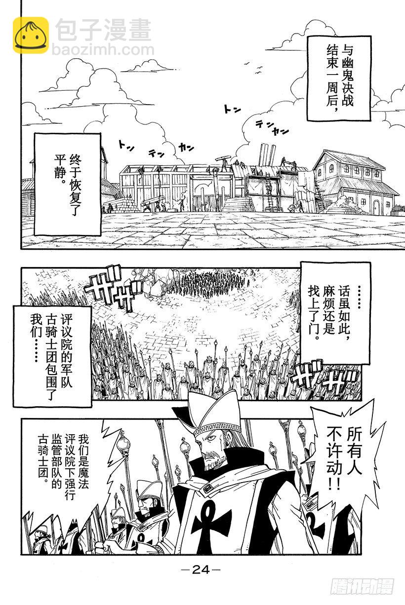 🍜妖精的尾巴 第67话 我的决意 第3页