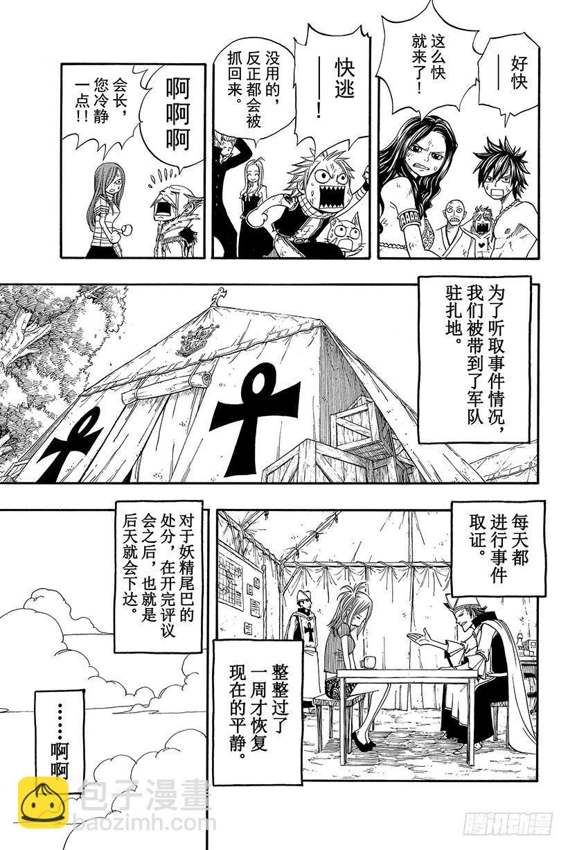 🍜妖精的尾巴 第67话 我的决意 第4页