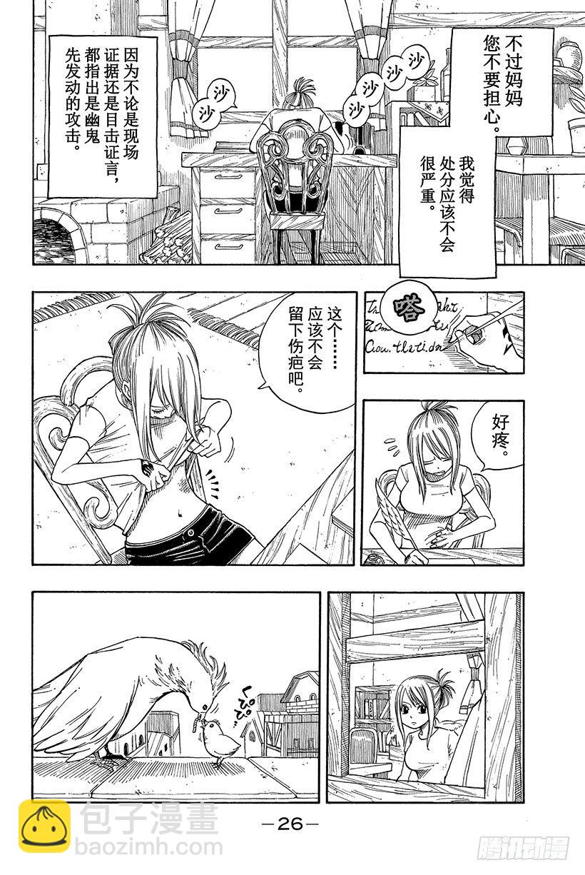 🍜妖精的尾巴 第67话 我的决意 第5页
