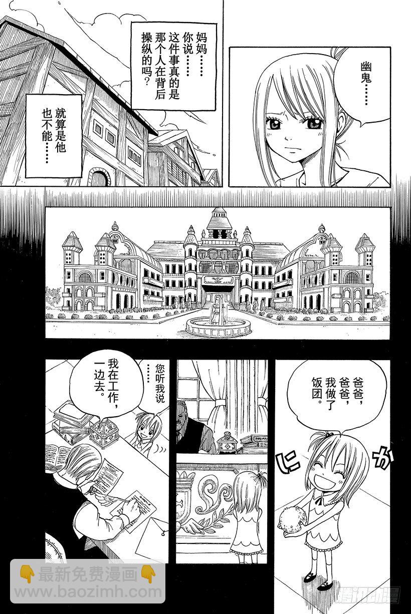 🍜妖精的尾巴 第67话 我的决意 第6页
