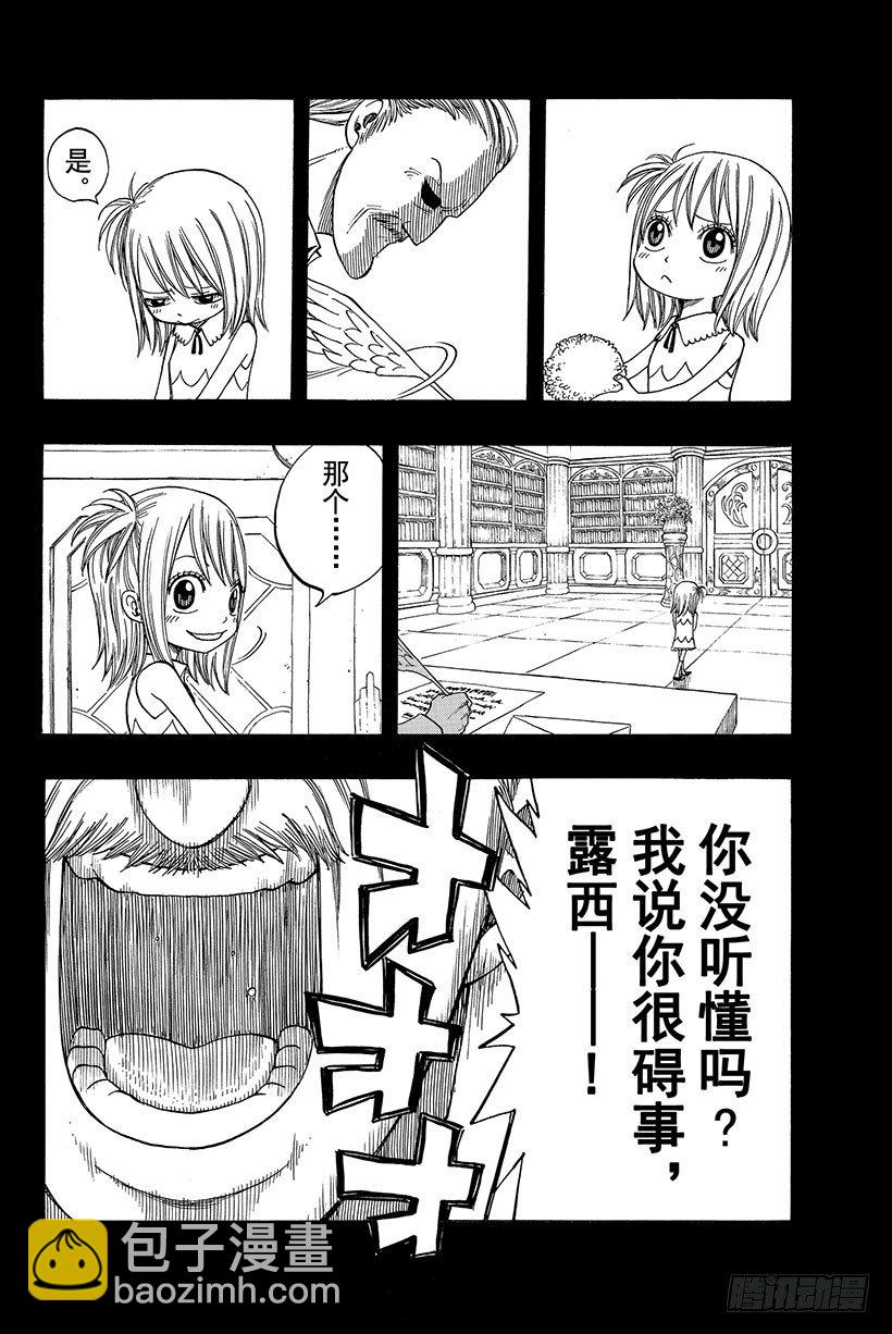 🍜妖精的尾巴 第67话 我的决意 第7页