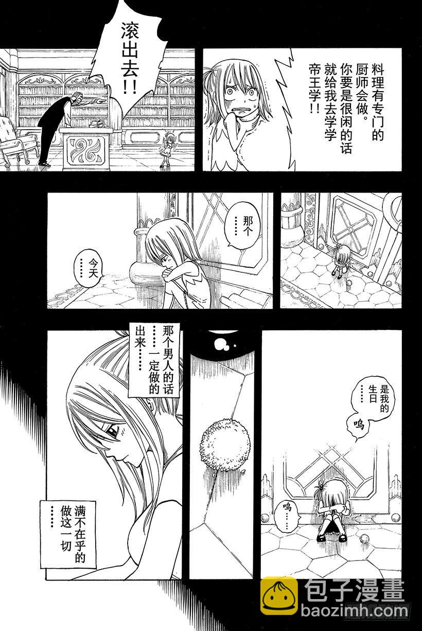 🍜妖精的尾巴 第67话 我的决意 第8页