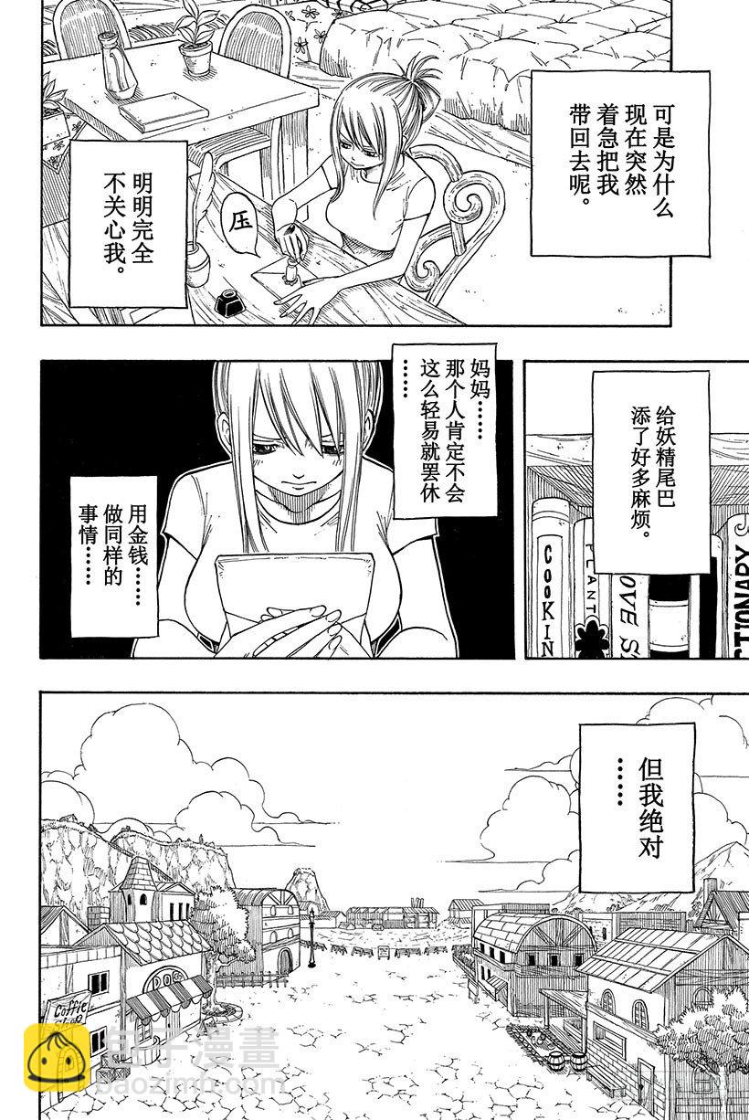🍜妖精的尾巴 第67话 我的决意 第9页