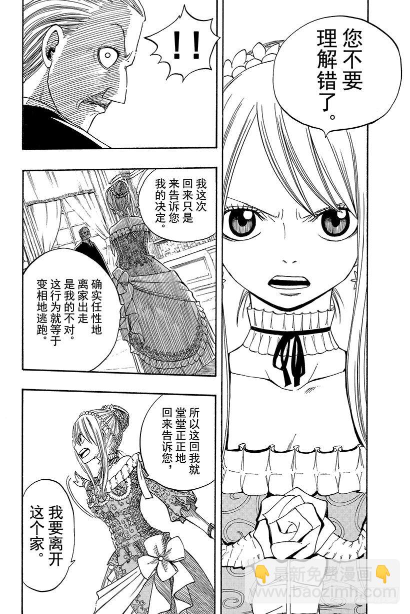 🍜妖精的尾巴 第68话 再见 第11页