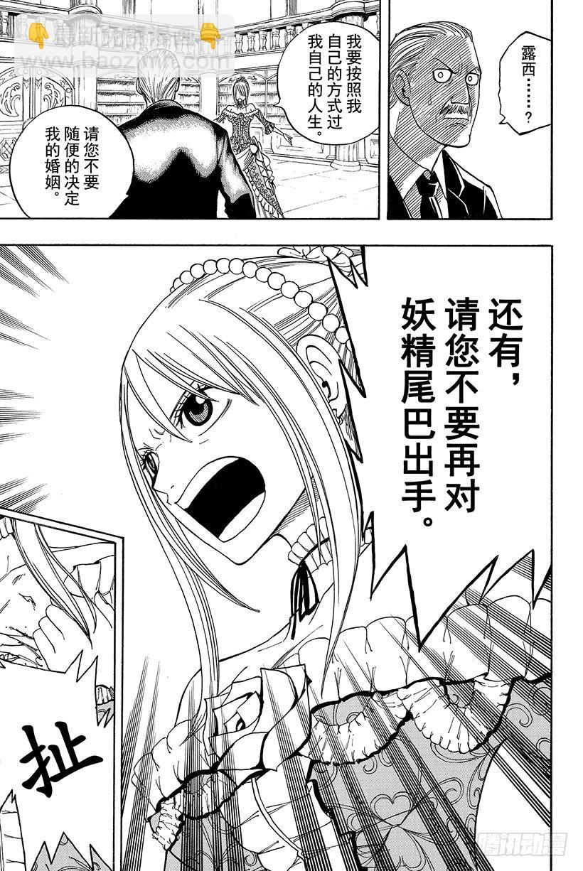 🍜妖精的尾巴 第68话 再见 第12页