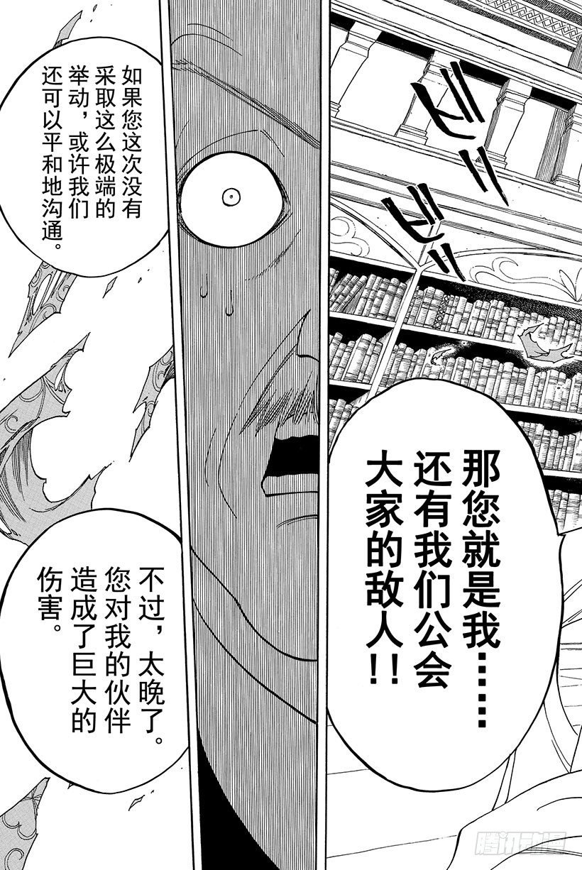 🍜妖精的尾巴 第68话 再见 第14页