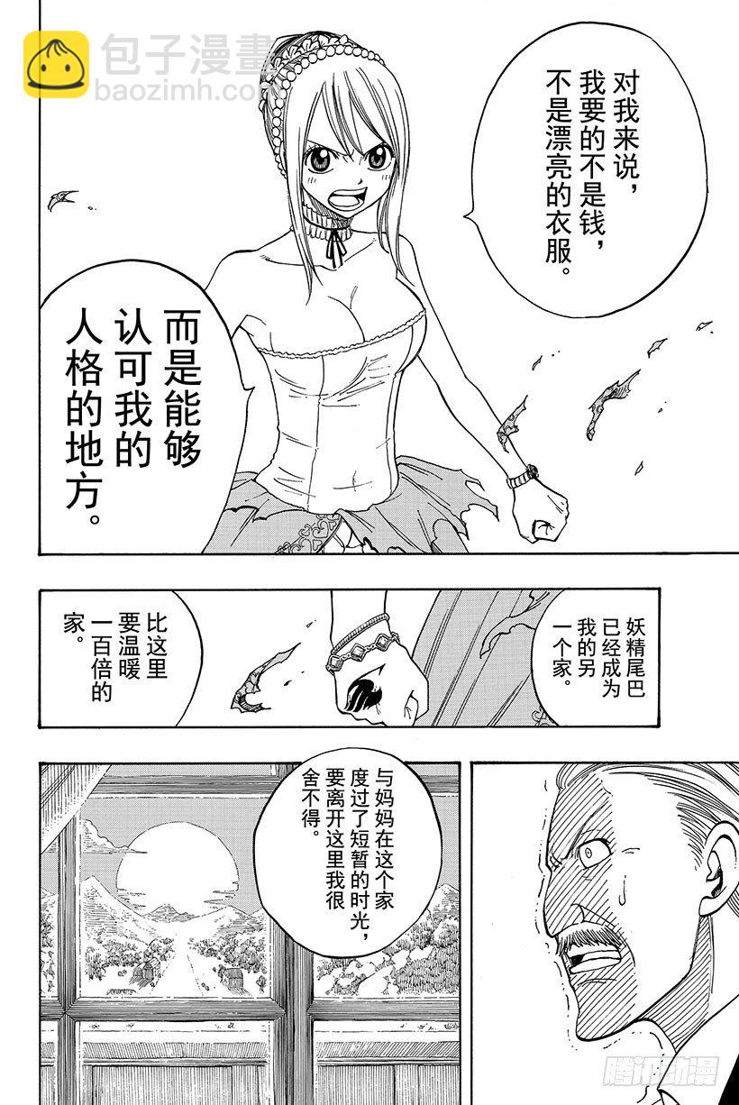 🍜妖精的尾巴 第68话 再见 第15页