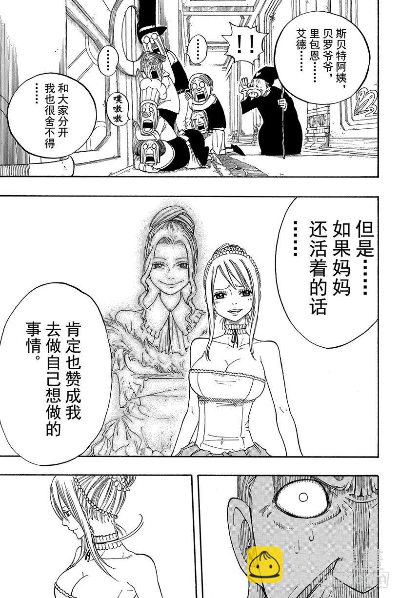 🍜妖精的尾巴 第68话 再见 第16页