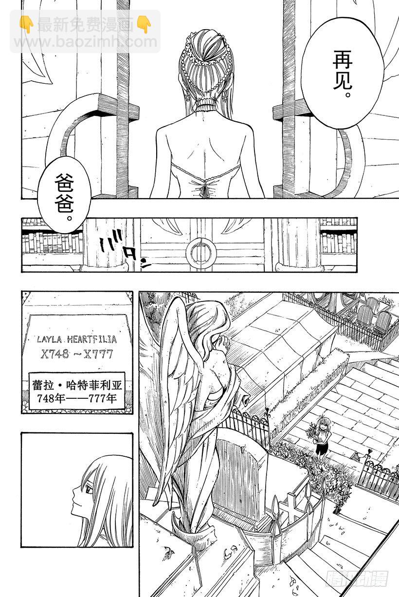 🍜妖精的尾巴 第68话 再见 第17页