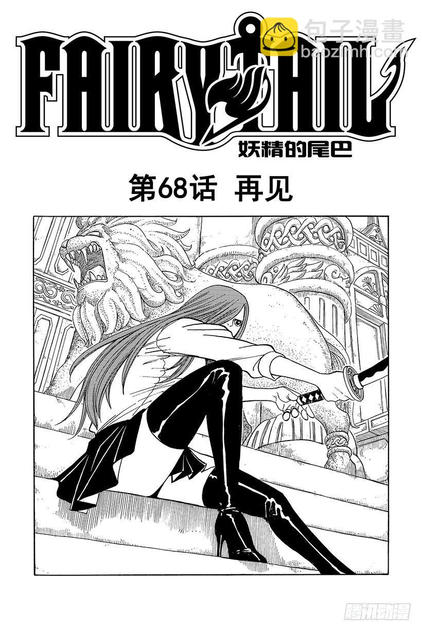 🍜妖精的尾巴 第68话 再见 第2页