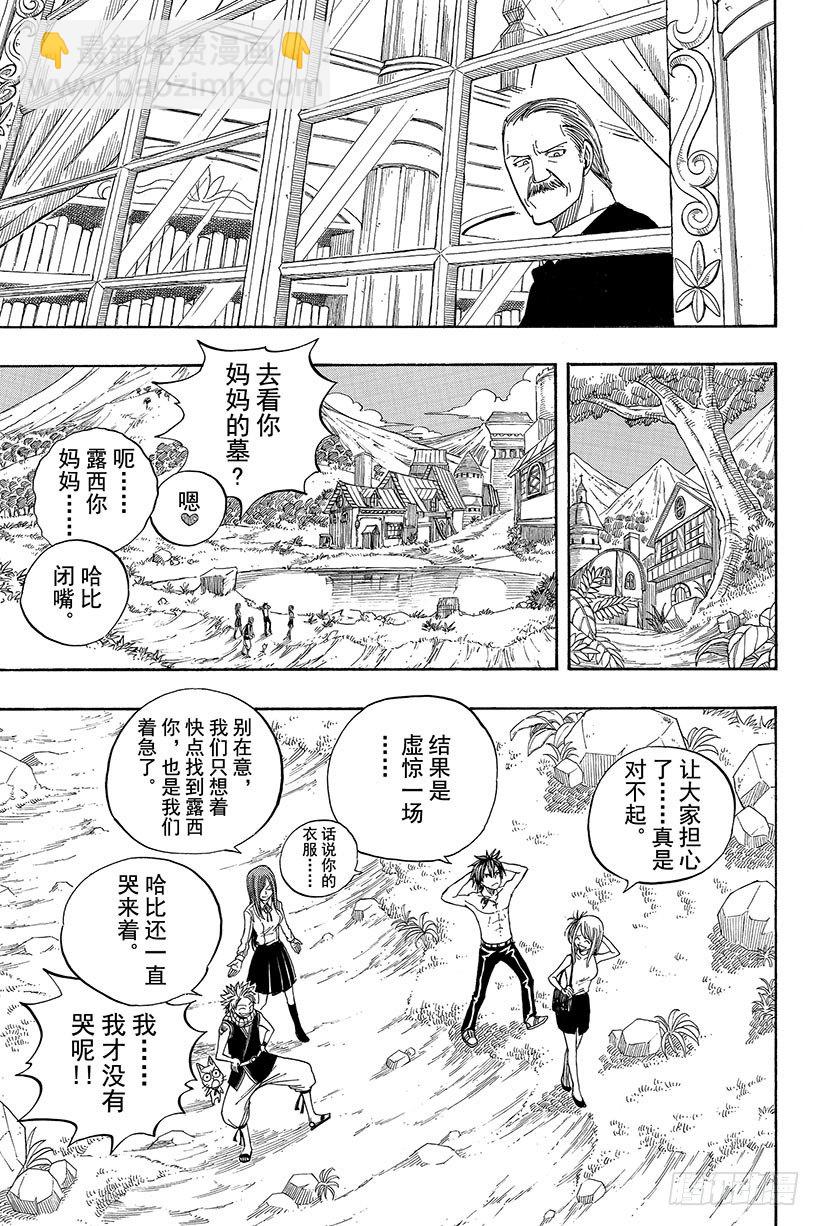 🍜妖精的尾巴 第68话 再见 第20页