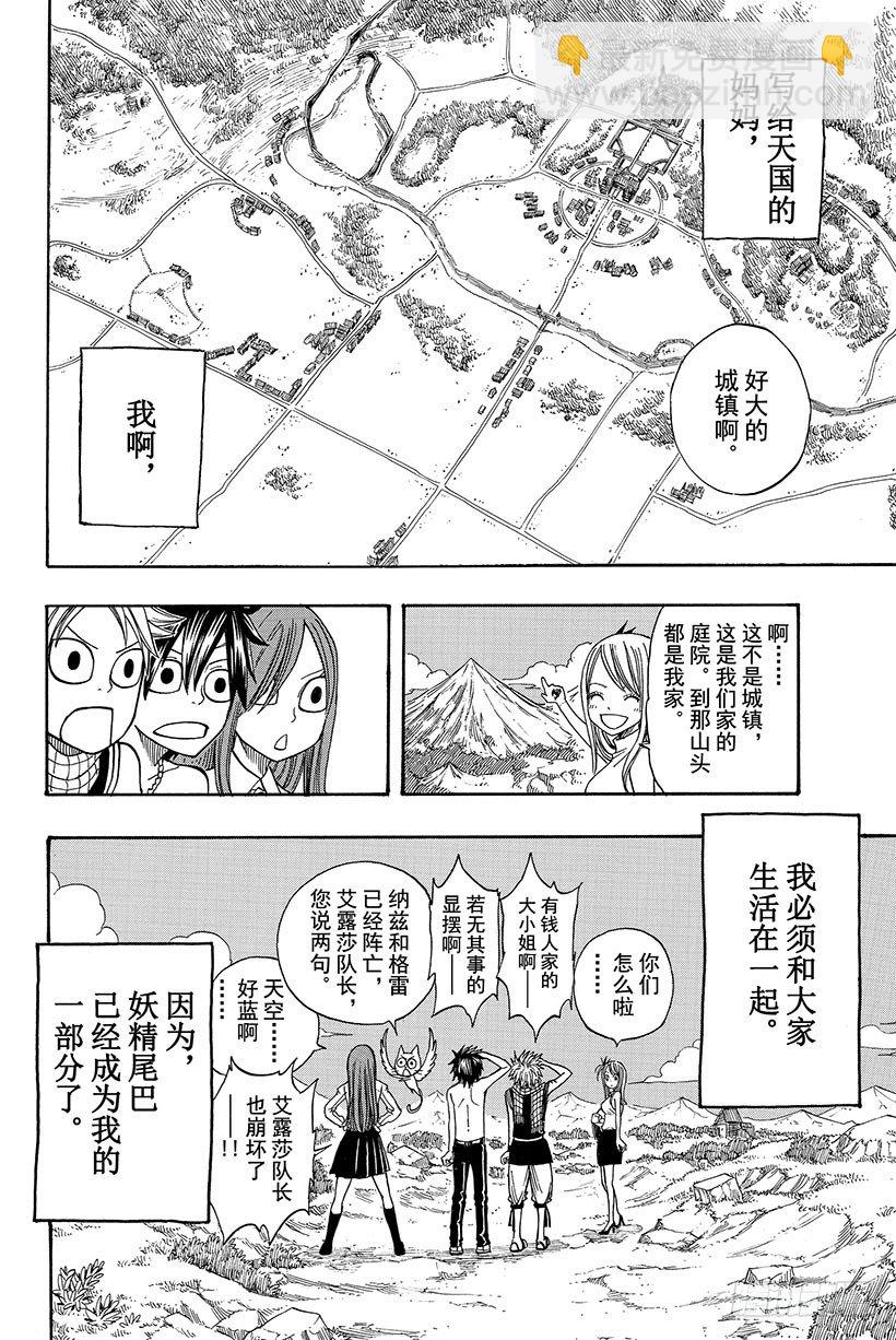🍜妖精的尾巴 第68话 再见 第21页