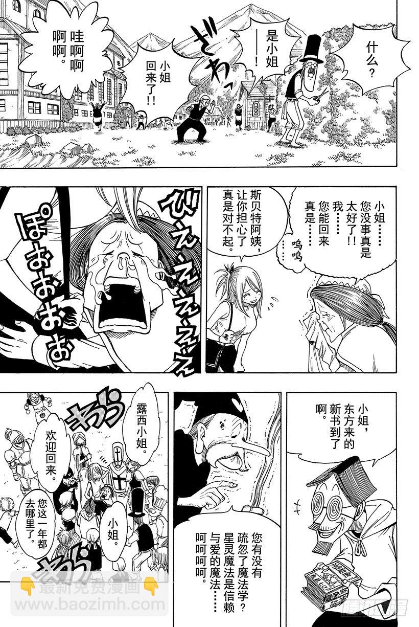 🍜妖精的尾巴 第68话 再见 第4页