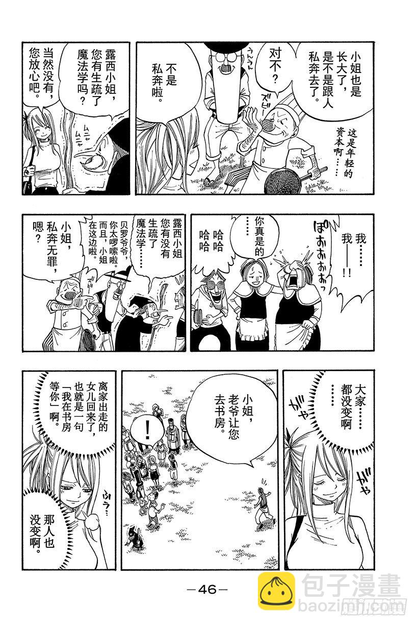 🍜妖精的尾巴 第68话 再见 第5页