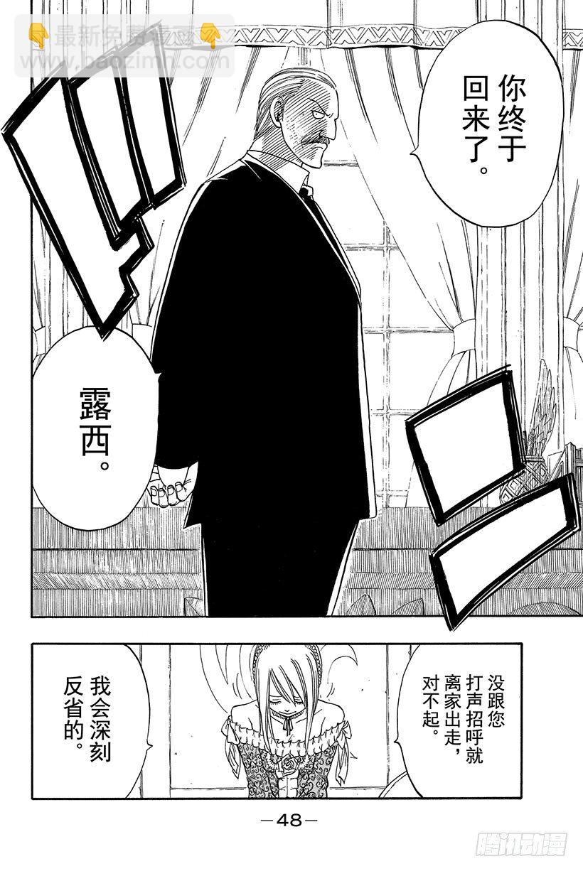 🍜妖精的尾巴 第68话 再见 第7页
