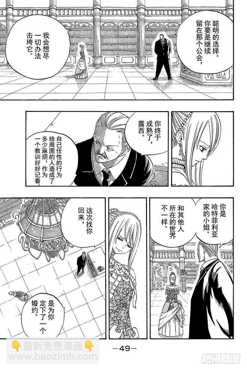 🍜妖精的尾巴 第68话 再见 第8页