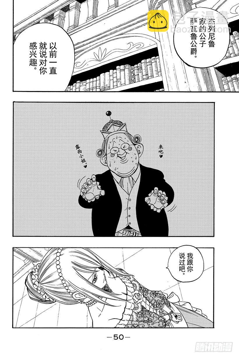 🍜妖精的尾巴 第68话 再见 第9页