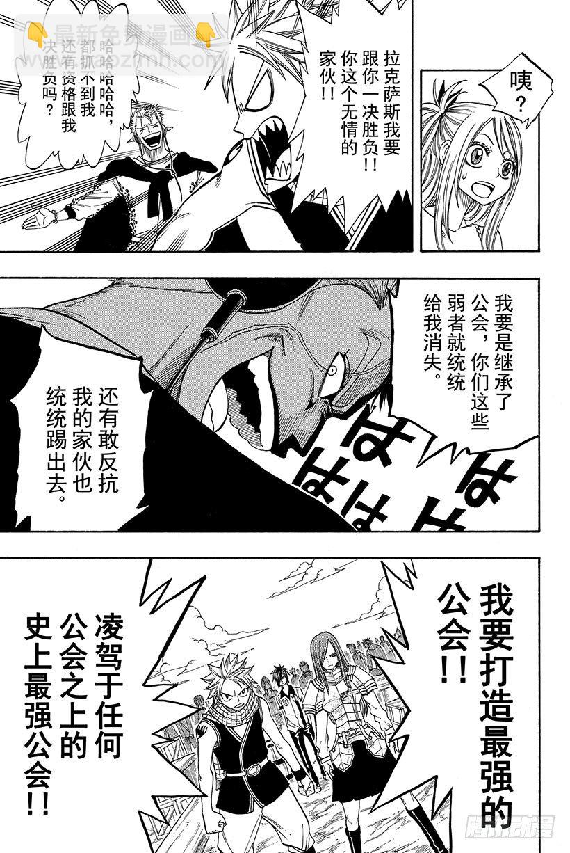 🍜妖精的尾巴 第69话 NEXT GENERA 第14页