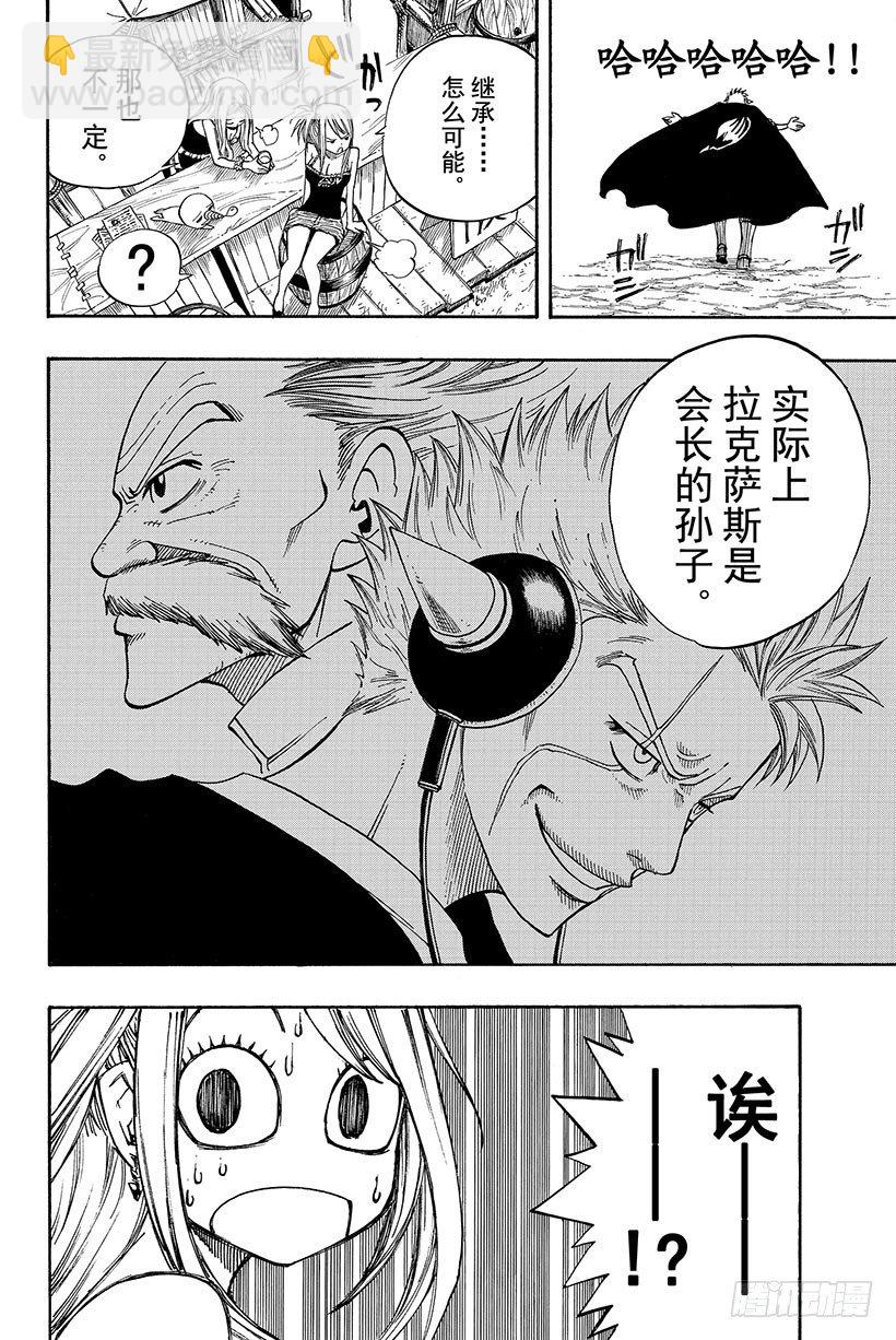 🍜妖精的尾巴 第69话 NEXT GENERA 第15页