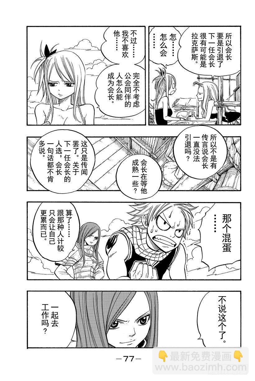 🍜妖精的尾巴 第69话 NEXT GENERA 第16页