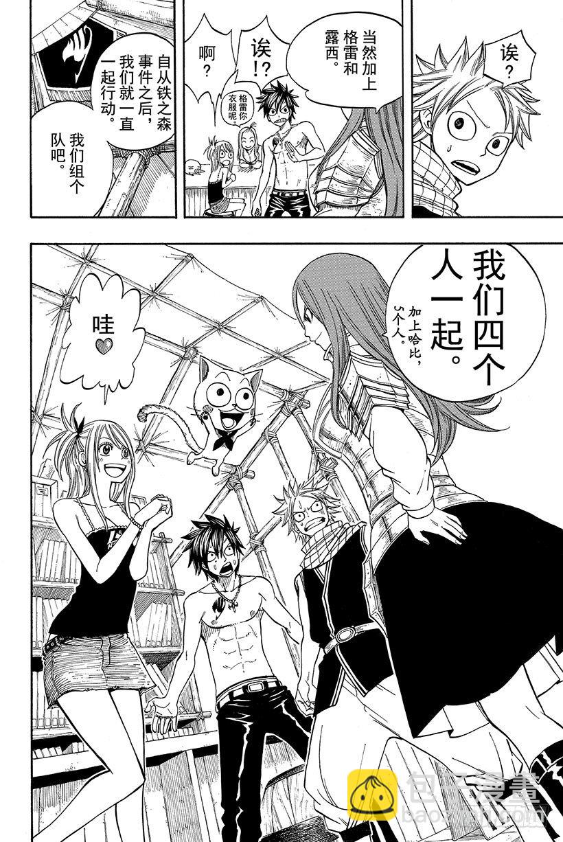 🍜妖精的尾巴 第69话 NEXT GENERA 第17页