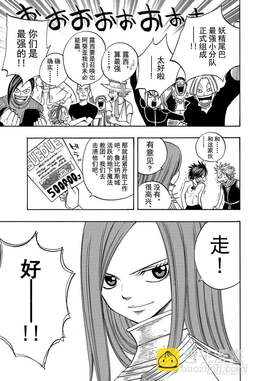 🍜妖精的尾巴 第69话 NEXT GENERA 第18页