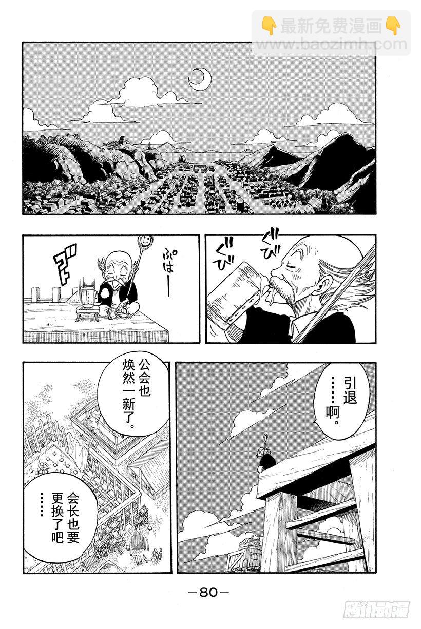 🍜妖精的尾巴 第69话 NEXT GENERA 第19页