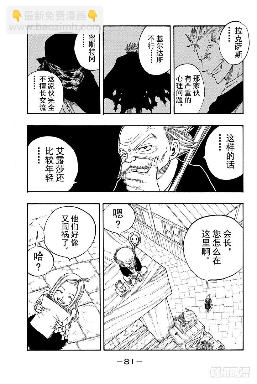 🍜妖精的尾巴 第69话 NEXT GENERA 第20页