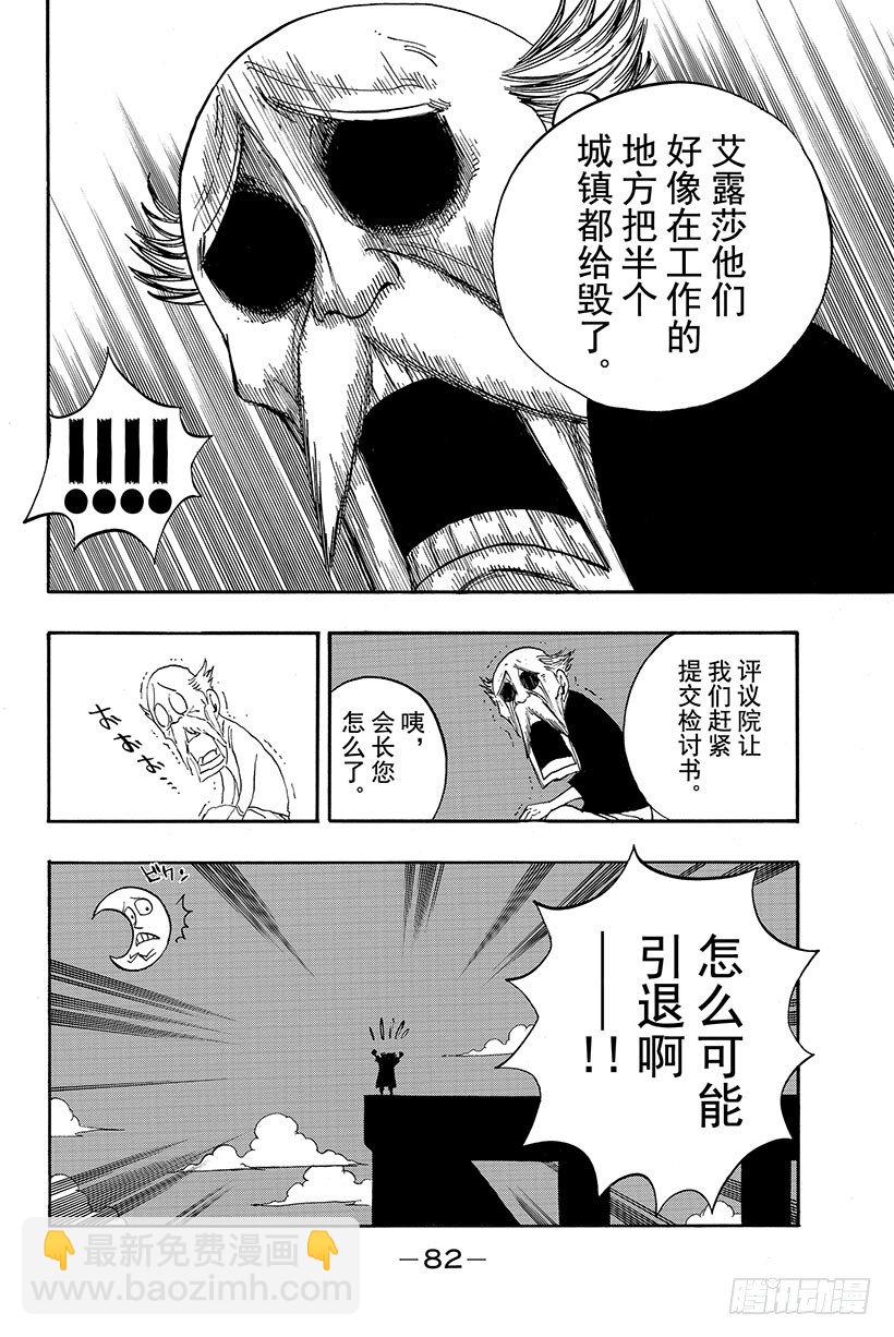 🍜妖精的尾巴 第69话 NEXT GENERA 第21页