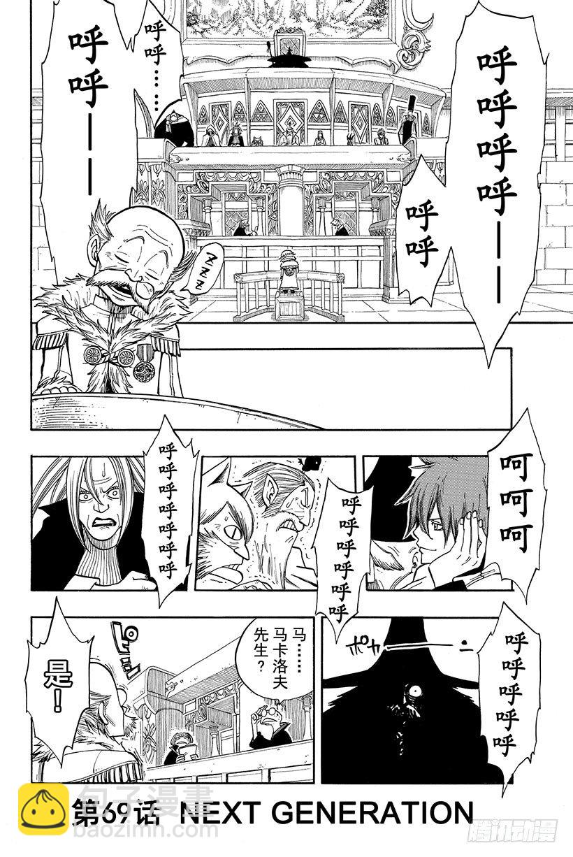🍜妖精的尾巴 第69话 NEXT GENERA 第3页