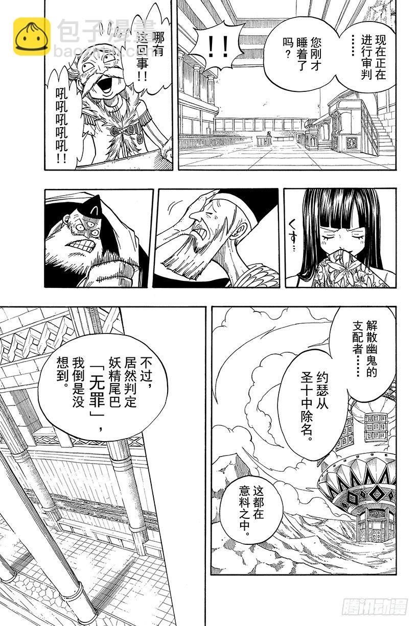 🍜妖精的尾巴 第69话 NEXT GENERA 第4页