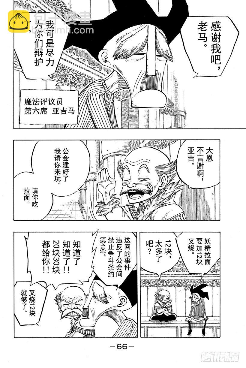 🍜妖精的尾巴 第69话 NEXT GENERA 第5页