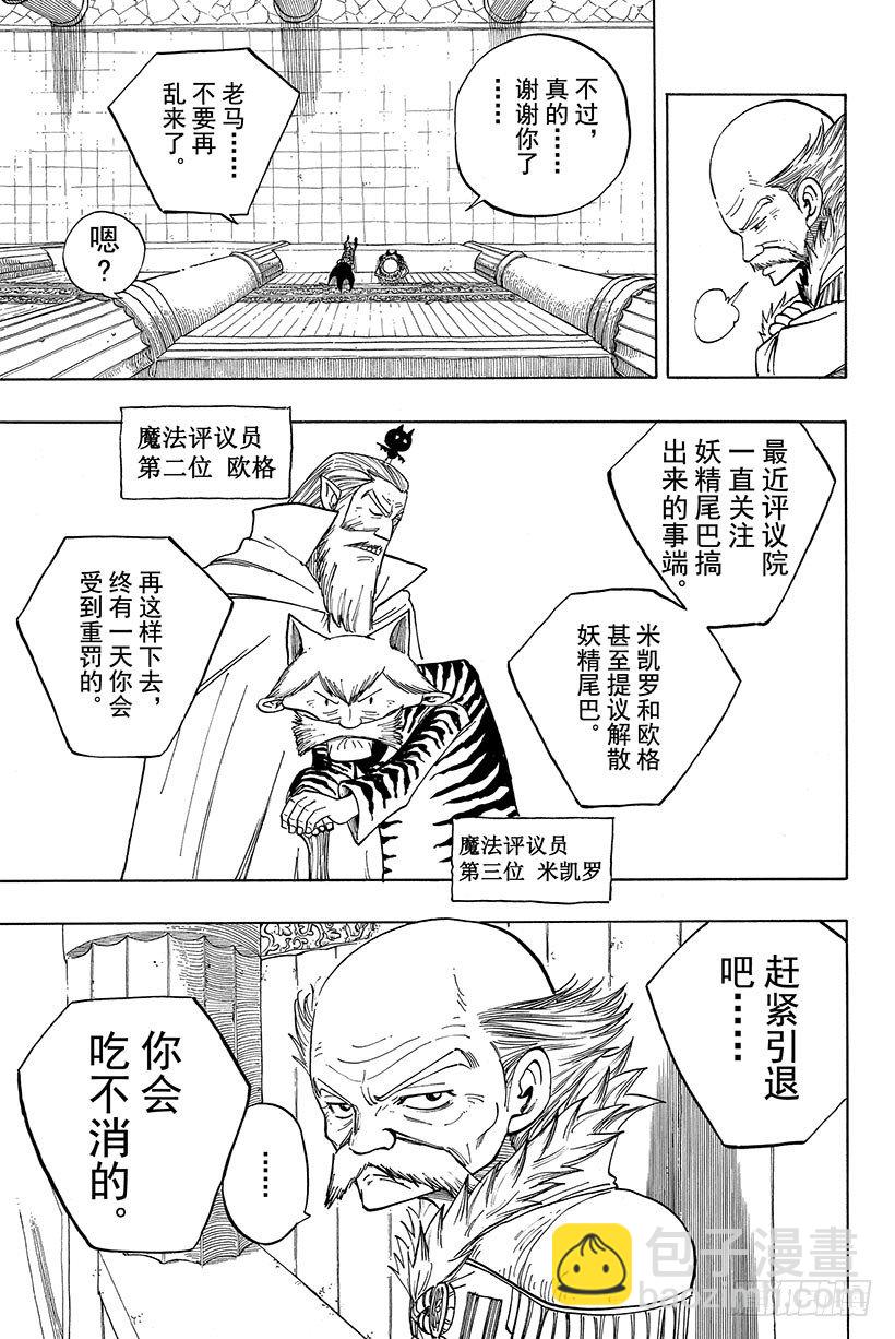 🍜妖精的尾巴 第69话 NEXT GENERA 第6页