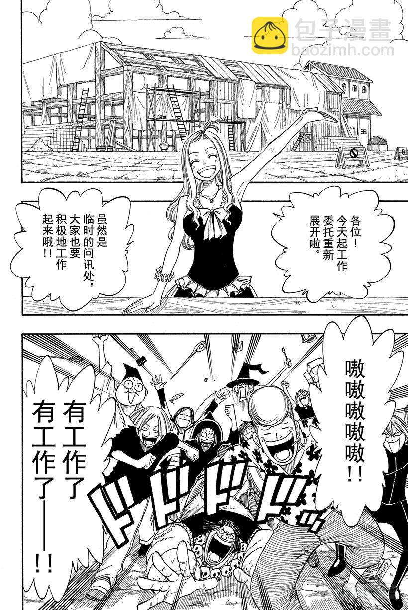 🍜妖精的尾巴 第69话 NEXT GENERA 第7页