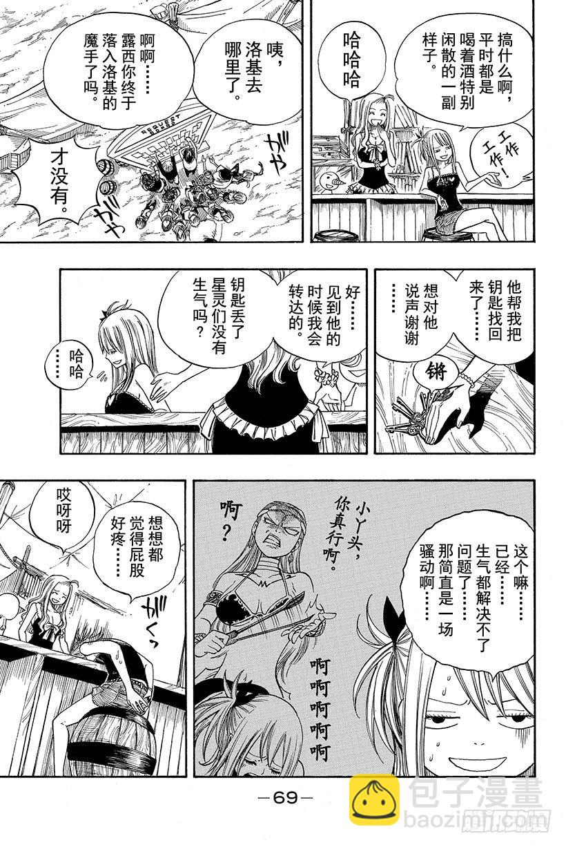 🍜妖精的尾巴 第69话 NEXT GENERA 第8页