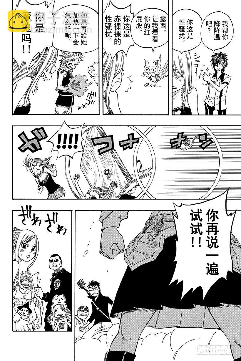 🍜妖精的尾巴 第69话 NEXT GENERA 第9页