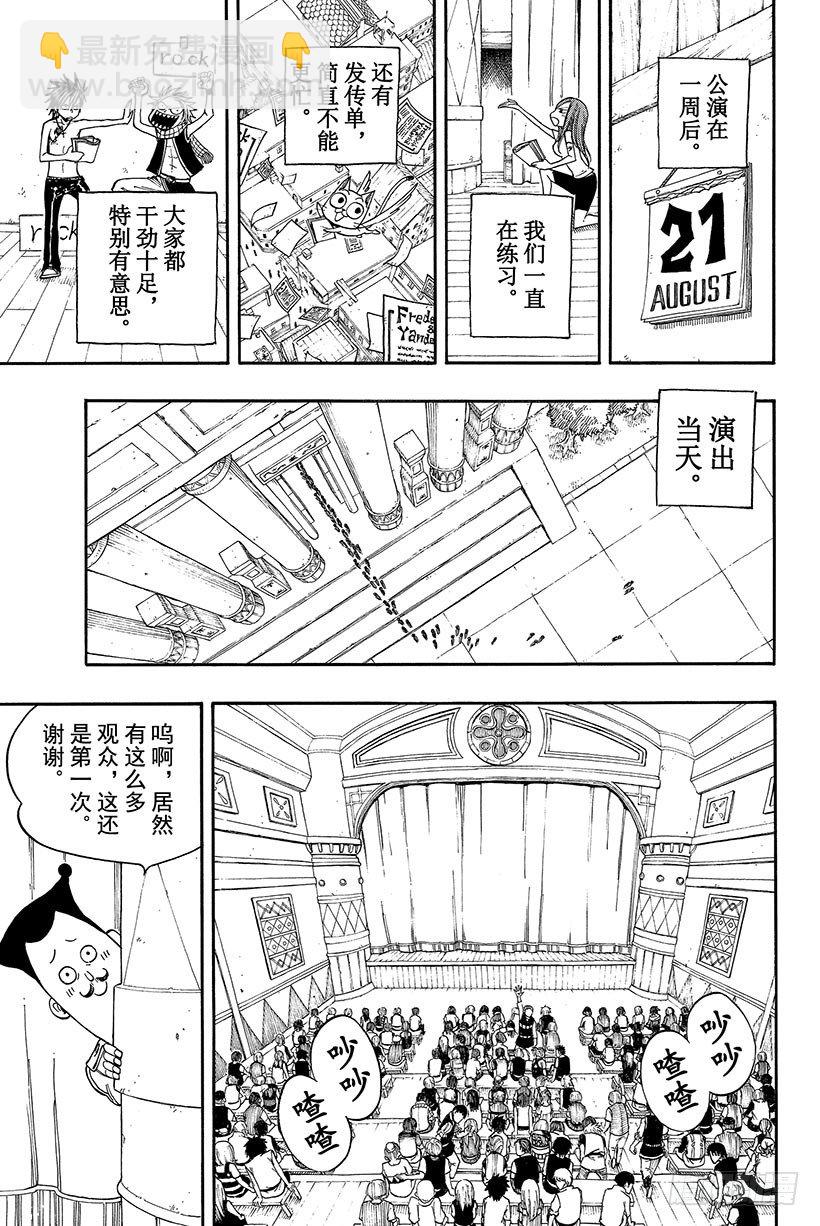 🍜妖精的尾巴 第70话 弗雷德里克与杨德丽卡 第10页