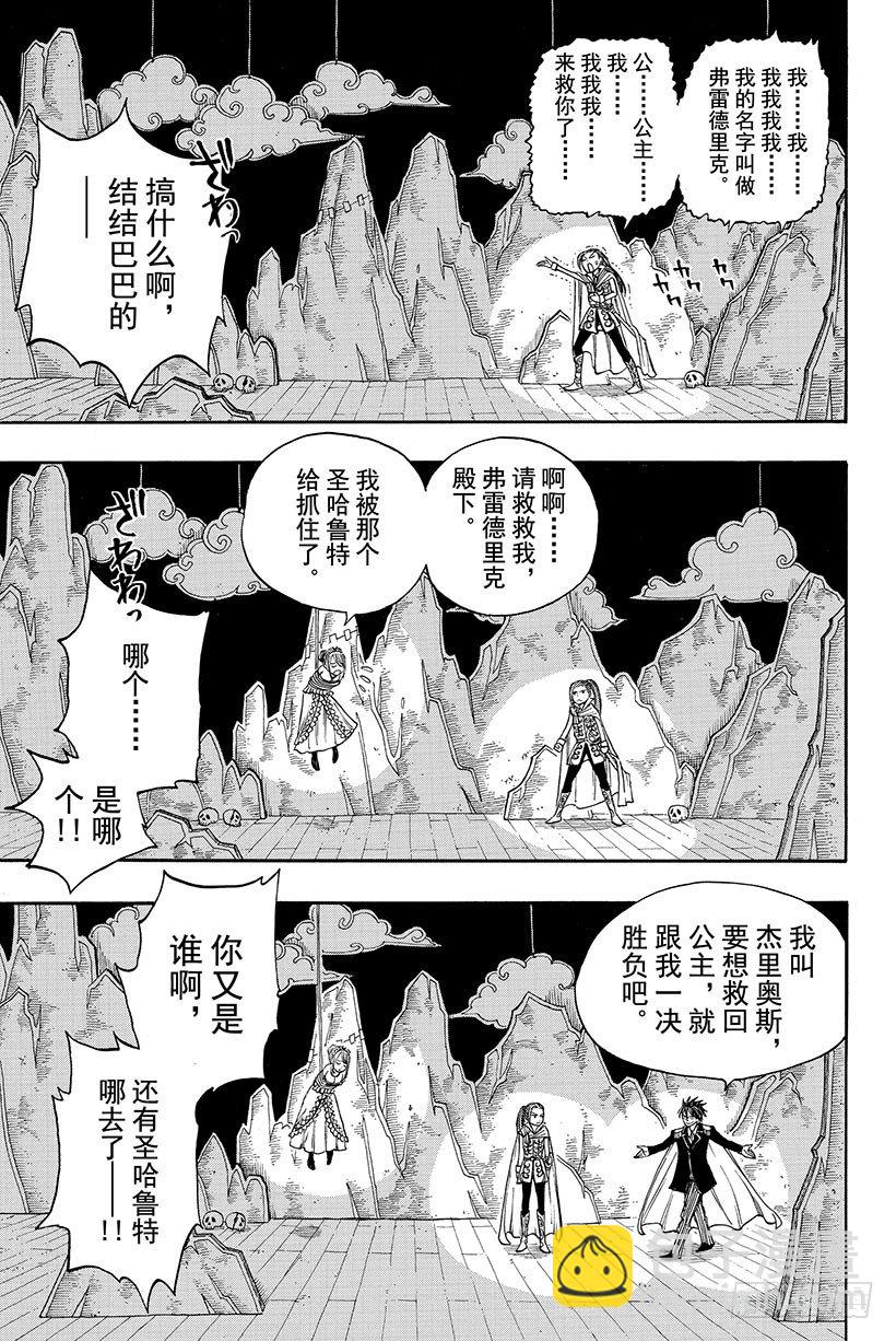 🍜妖精的尾巴 第70话 弗雷德里克与杨德丽卡 第12页