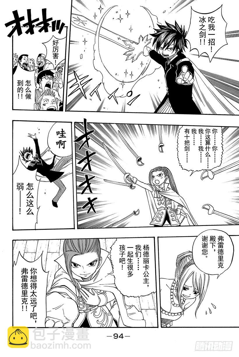🍜妖精的尾巴 第70话 弗雷德里克与杨德丽卡 第13页