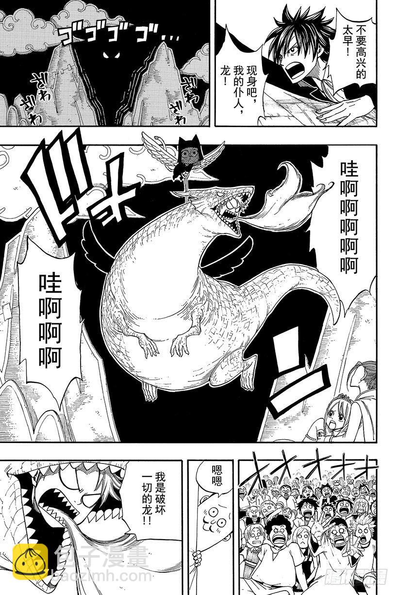 🍜妖精的尾巴 第70话 弗雷德里克与杨德丽卡 第14页