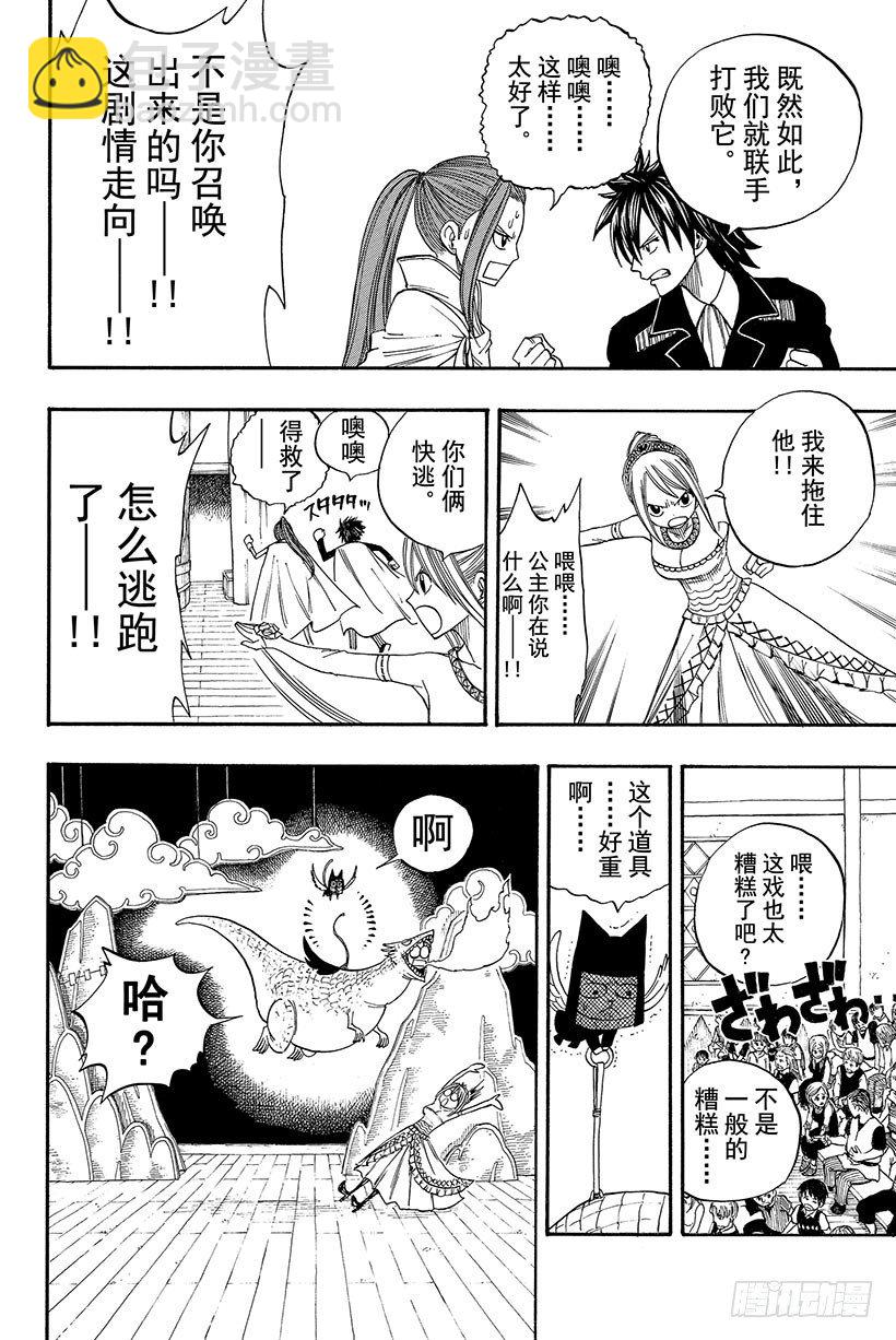 🍜妖精的尾巴 第70话 弗雷德里克与杨德丽卡 第15页
